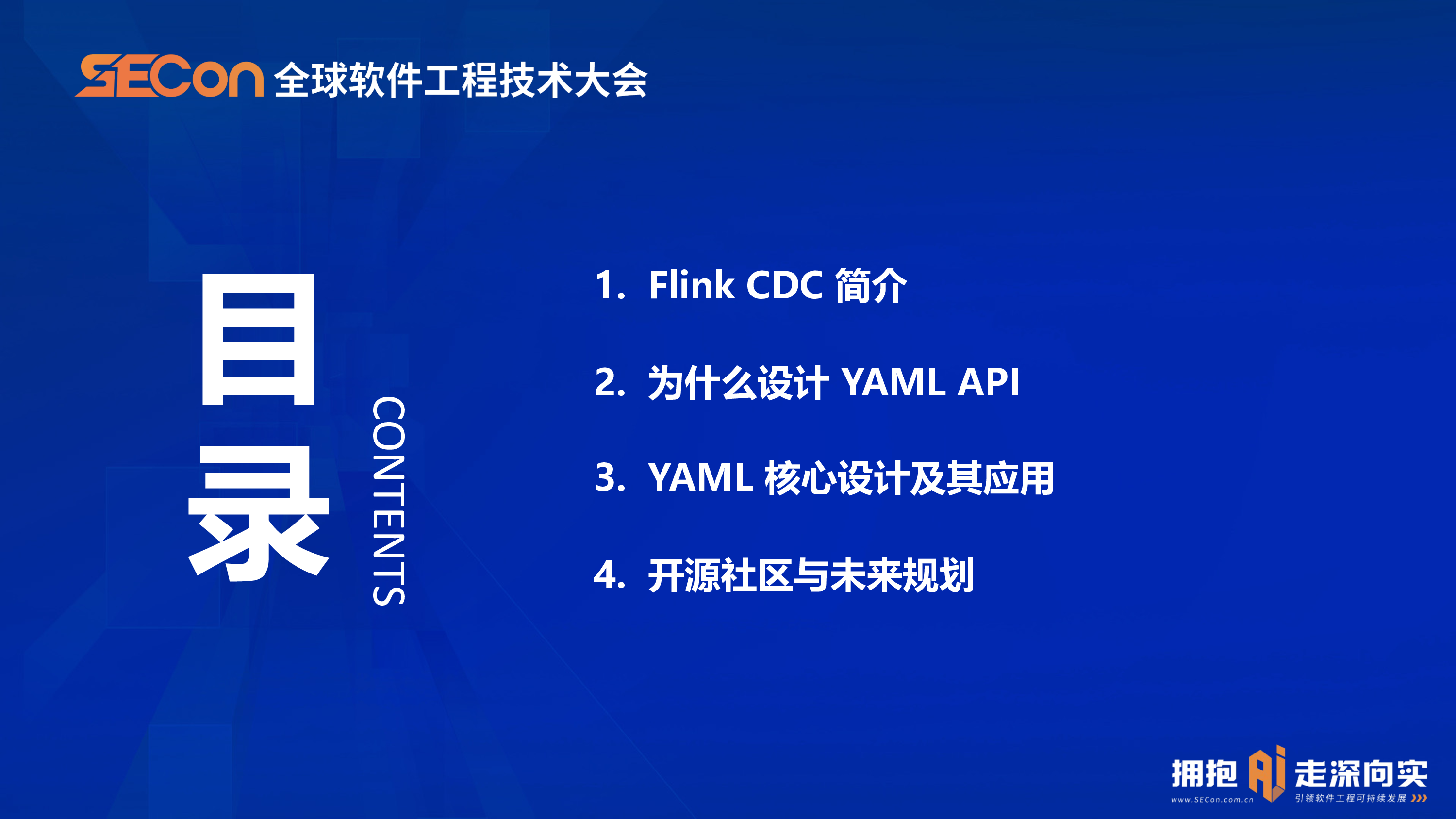 徐榜江-基于FlinkCDC打造海量数据实时集成方案